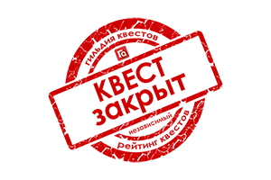 Квест в реальности City Quiz от компании City Quiz